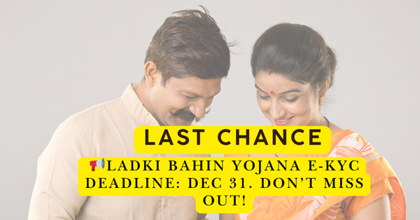 Ladki Bahin Yojana EKYC last date update for Maharashtra women beneficiaries
